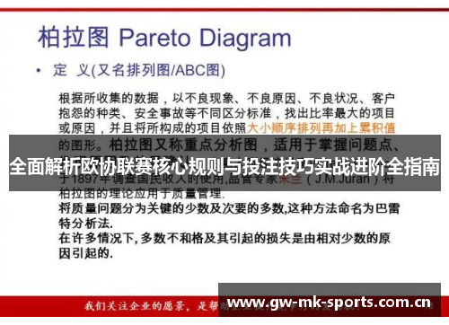 全面解析欧协联赛核心规则与投注技巧实战进阶全指南