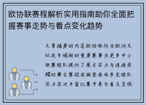 欧协联赛程解析实用指南助你全面把握赛事走势与看点变化趋势